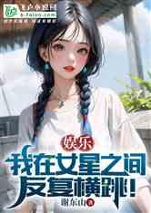 娱乐吃瓜酱体味小说阅读